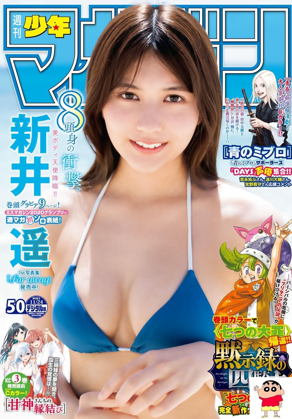 Haruka Arai 新井遥, Shonen Magazine 2021 No.50 (週刊少年マガジン 2021年50号) (9P)