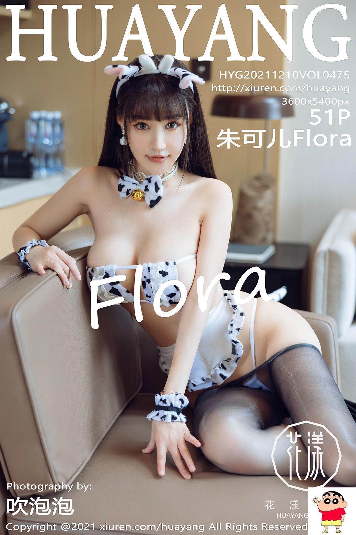 【HuaYang花漾写真】2021.12.10 Vol.475 朱可儿Flora 完整版无水印写真【51P】