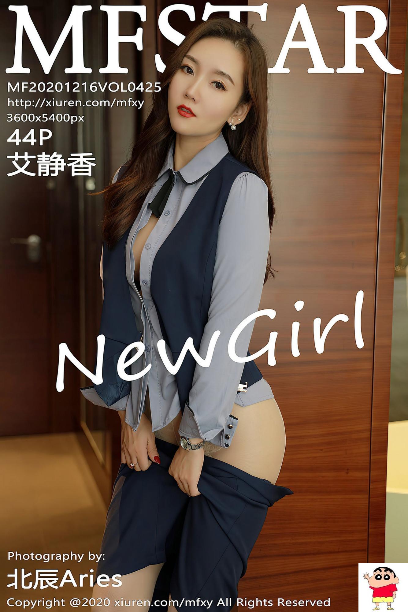 【MFStar模范学院】2020.12.16 Vol.425 艾静香 完整版无水印写真【45P】