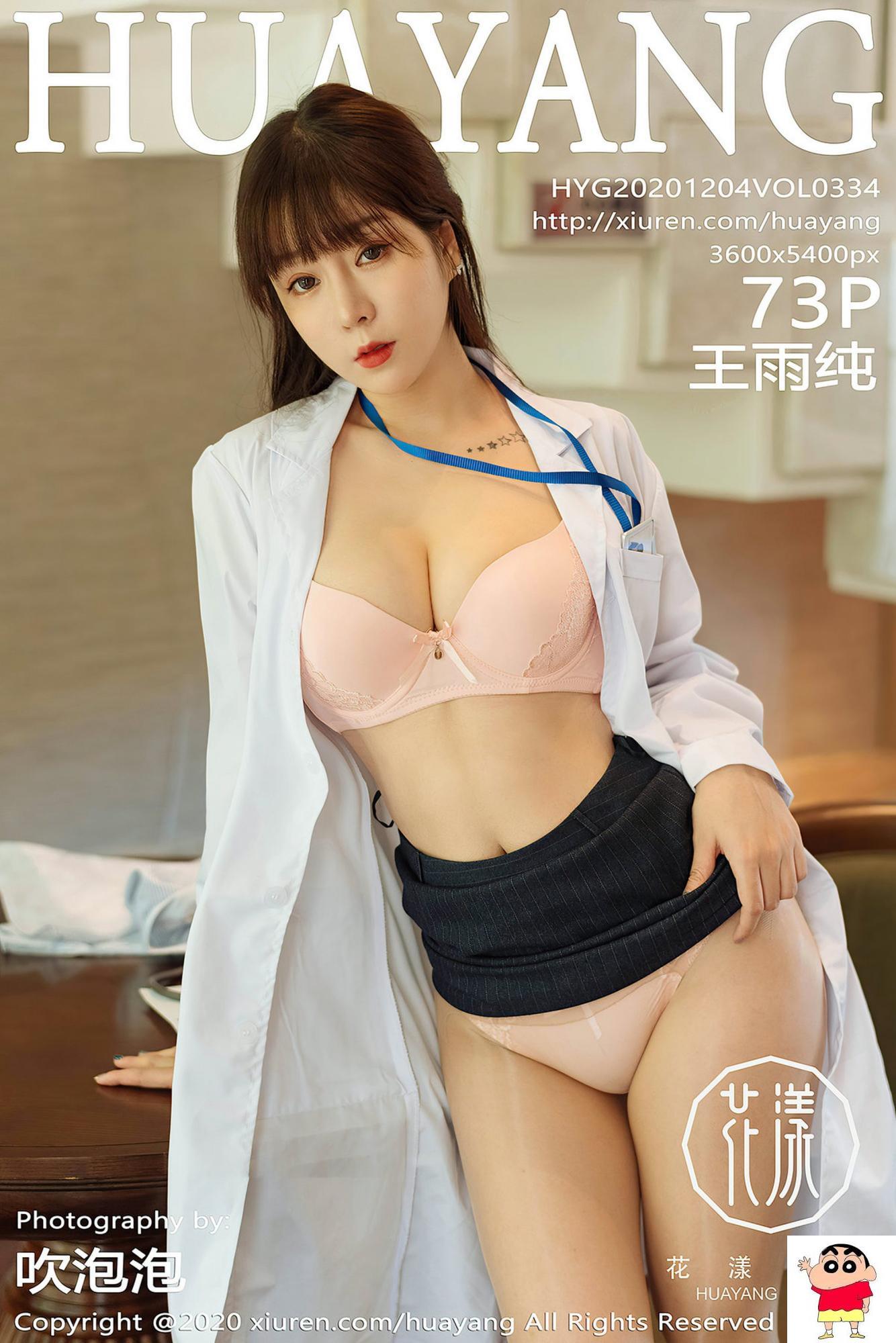 【HuaYang花漾系列】2020.12.04 Vol.334 王雨纯 完整版无水印写真【74P】