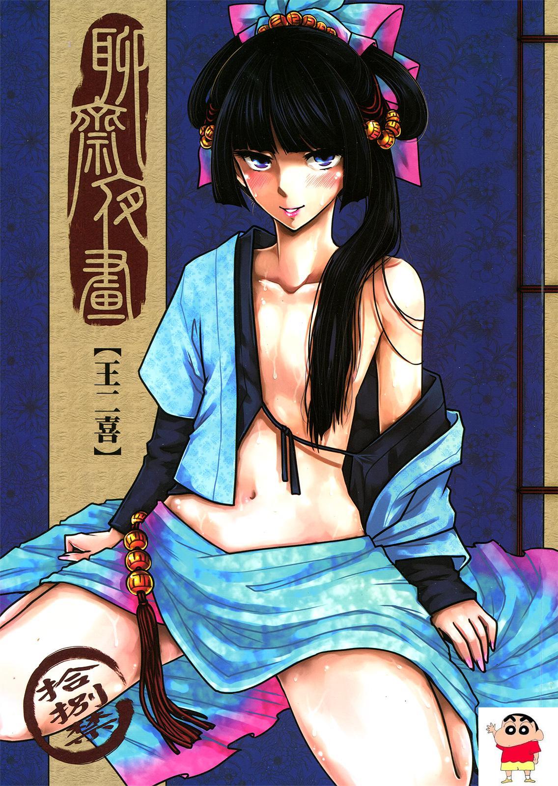 [三色坊 (黑青郎君)] 王二喜