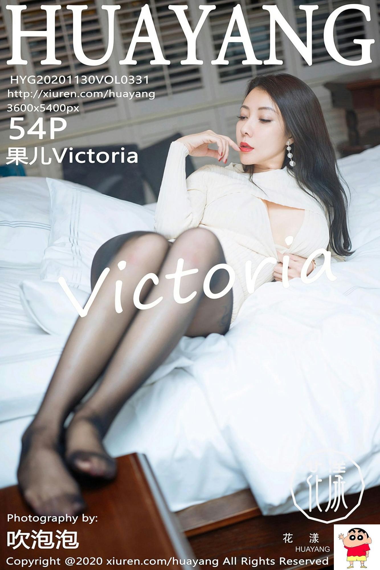 【HuaYang花漾系列】2020.11.30 Vol.331 果儿Victoria 完整版无水印写真【55P】