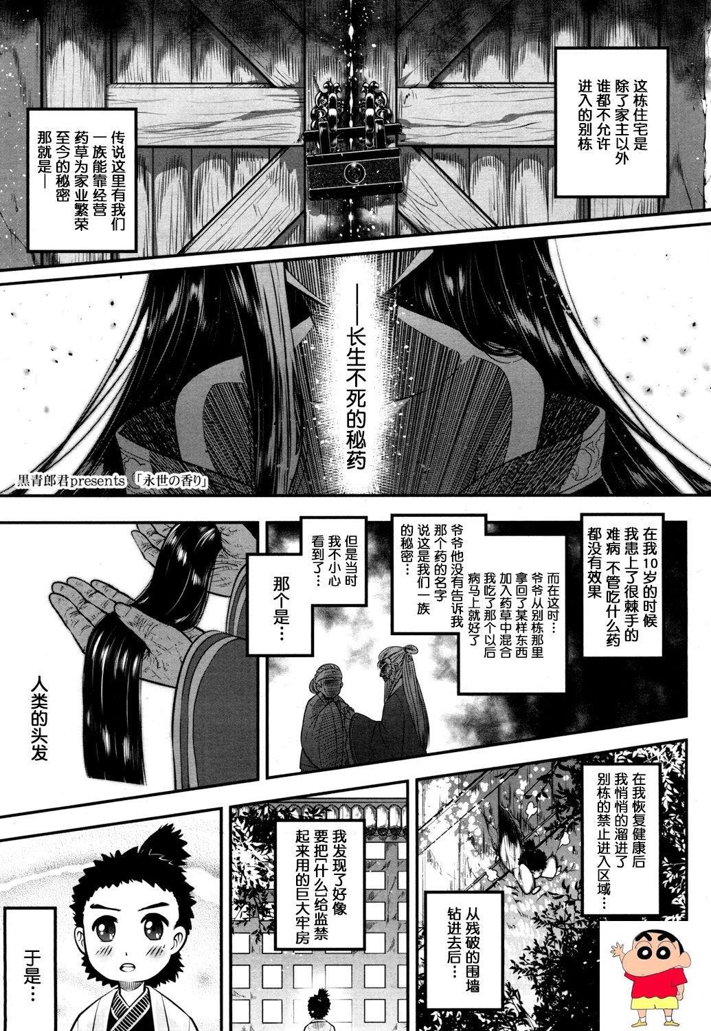 [黒青郎君] 永世の香り