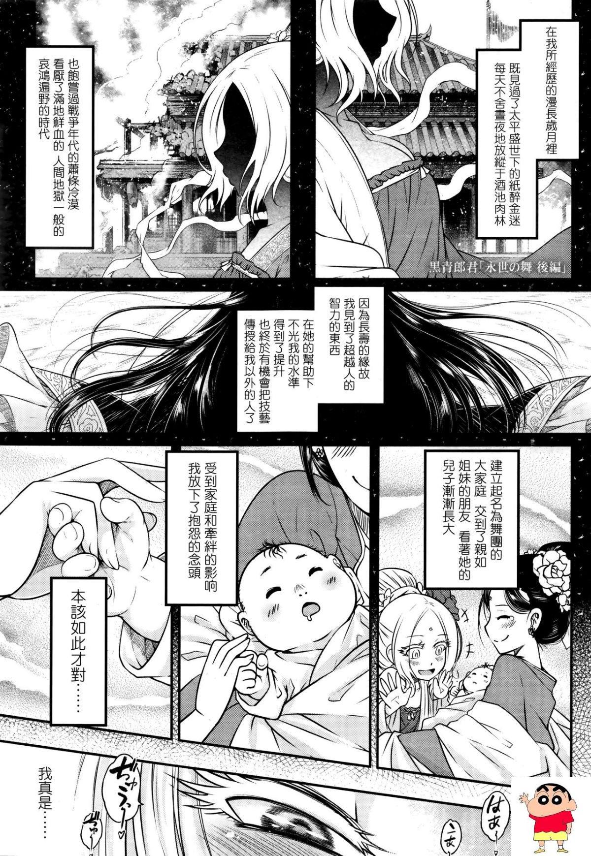 [黒青郎君] 永世の舞 后篇