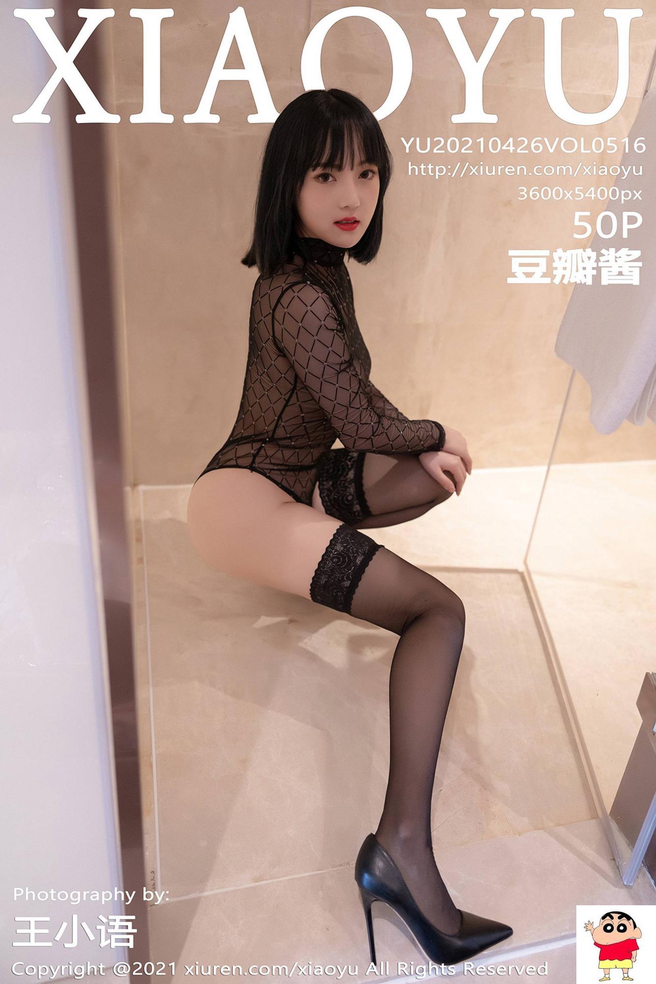 【XIAOYU画语系列】2021.04.26 Vol.516 豆瓣酱 完整版无水印写真【51P】