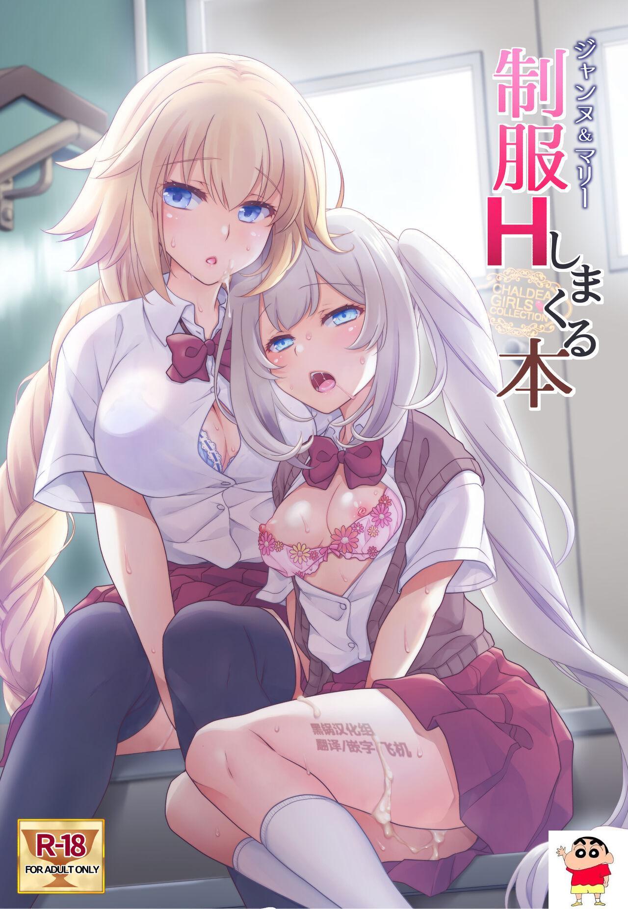 [まりも屋 (もりまりも)] CHALDEA GIRLS COLLECTION ジャンヌ＆マリ